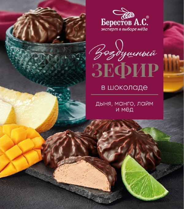 №2 Берестов Зефир в шоколаде дыня,манго, лайм 155г       в Кореновске
