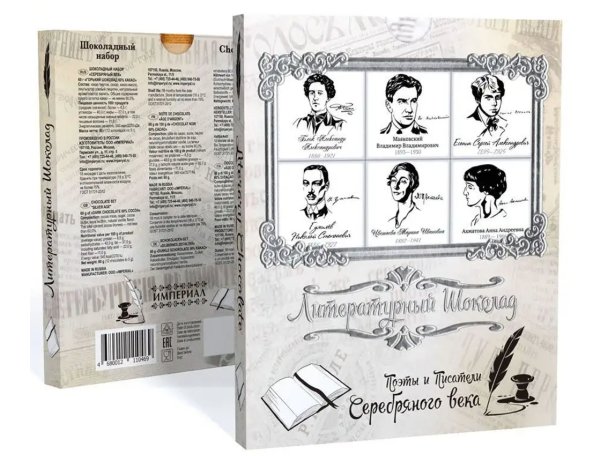 №2 Сладарт Шоколадный набор Литературный "Серебряный век", 60г  в Кореновске
